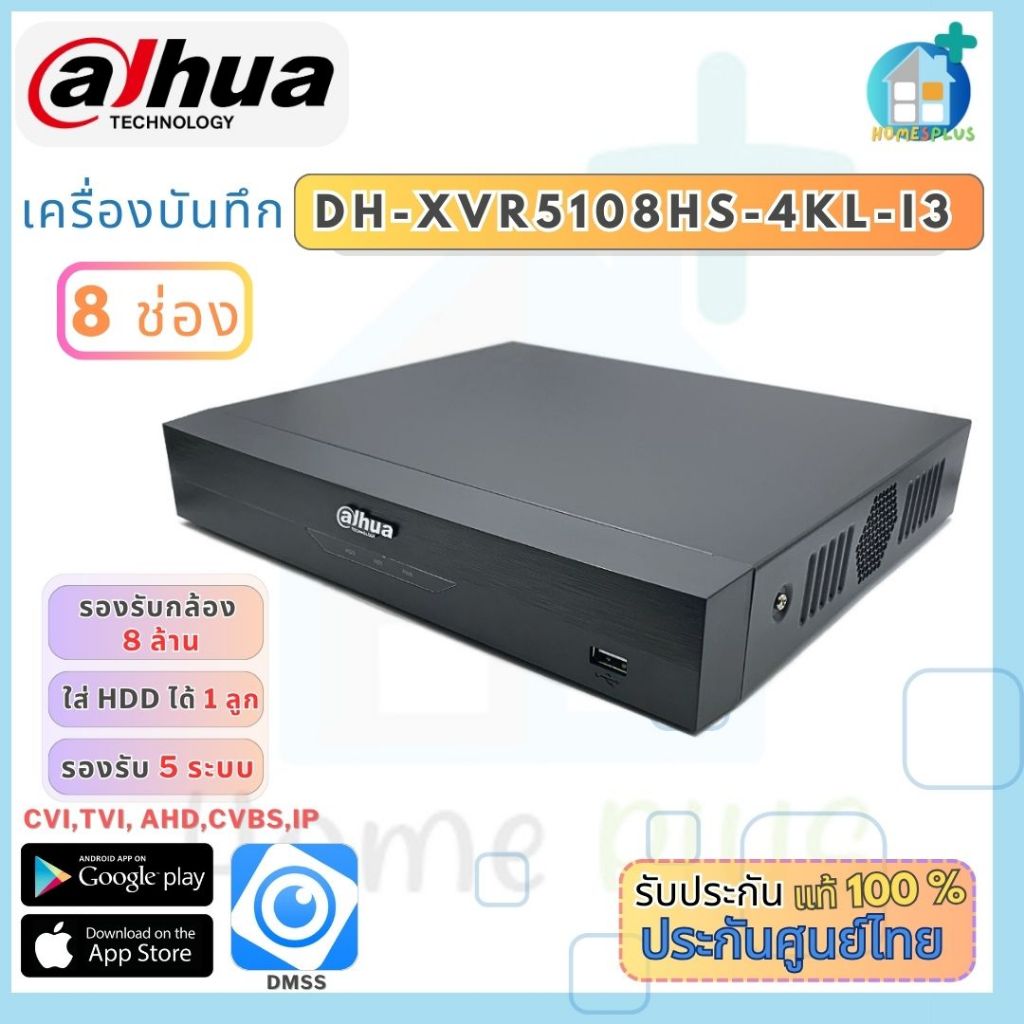 XVR5108HS-4KL-I3 เครื่องบันทึก Dahua XVR Wizsense 8ช่อง (Ai)