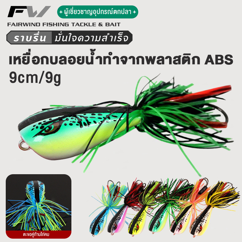 FW เหยื่อตกปลาพลาสติก ABS รูปกบ 3D ขนาด 9 ซม น้ำหนัก 10 กรัม พร้อมตะขอคู่ 1แถม1 สำหรับตกปลา