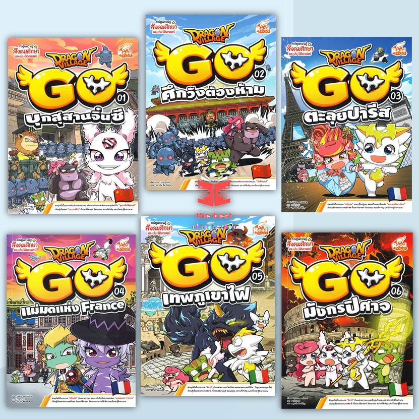 หนังสือ Dragon Village Go ผู้เขียน: highbrow  สำนักพิมพ์: รีดคอมิกส์/Read comics  หมวดหมู่: การ์ตูน 