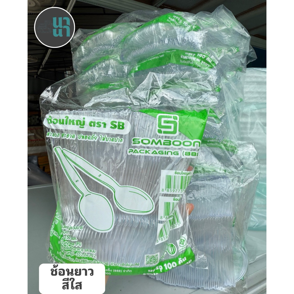 📌ยกหิ้ว 20 แพ็ค 📌ช้อนยาวใหญ่ ส้อมยาวใหญ่ SB สีดำ /สีใส /สีขาว จำนวน 2000 ชิ้น - รูปที่ 2