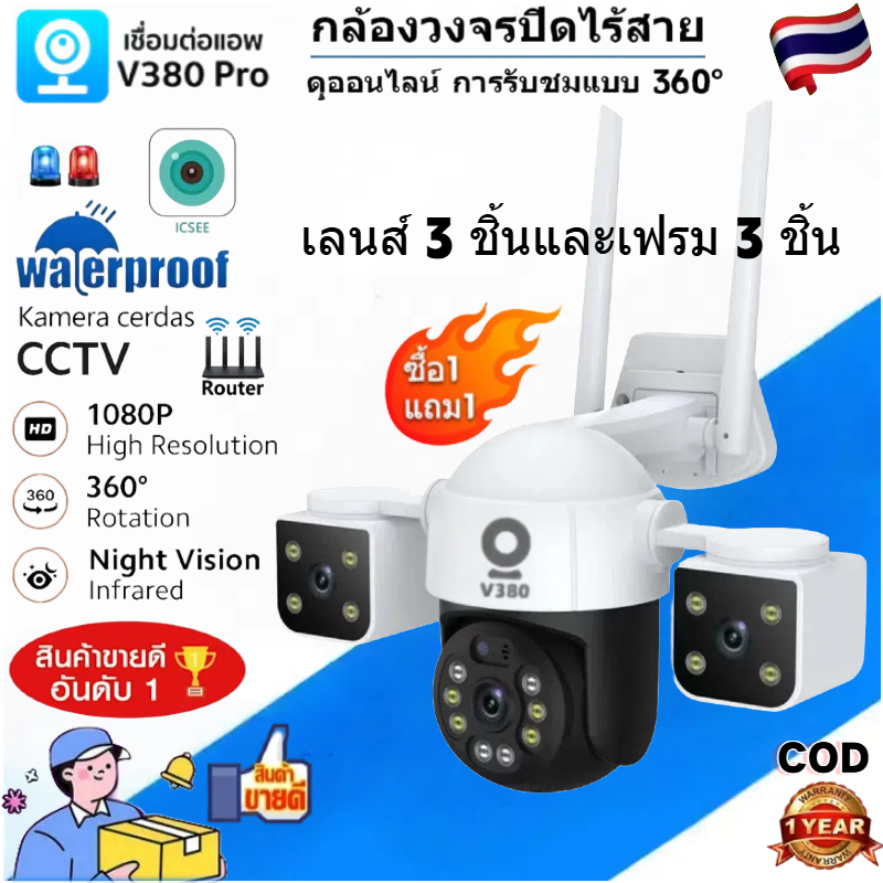 COD V380 Pro กล้องหน้ากันขโมย กล้องวงจรปิด V380 CCTV H30 3เลนส์ ภาพ3จอ 12MP WiFi WIFI Night Vision AI IR กล้องกันน้