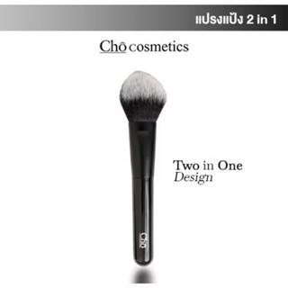 แปรงแป้งโช CHO-DUO EXPERT POWDER BRUSH แปรงแต่งหน้า ขนแน่น น…