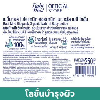 เบบี้มายด์ โลชั่น อัลตร้ามายด์ ไบโอแกนิก 350 มล. x2 / Babi Mild Ultra Mild Bioganik Lotion 350ml