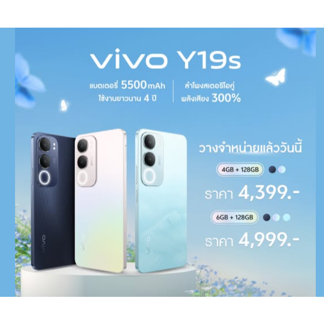 สมาร์ทโฟน VIVO Y19S 4/64GB