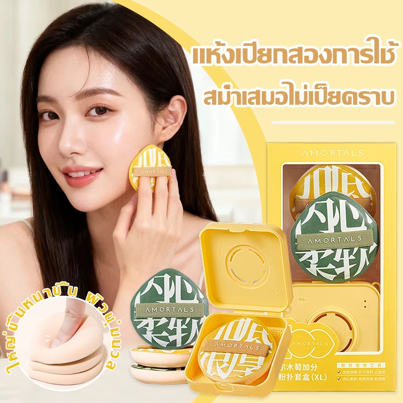 ✨ใหญ่ขึ้นหนาขึ้น✨พัฟแต่งหน้า ใช้ได้ทั้งแห้ง ไม่กินรองพื้น เนื้อนุ่มเด้งดึ๋ง พัฟยักษ์ พัฟมาร์ชเมลโล่