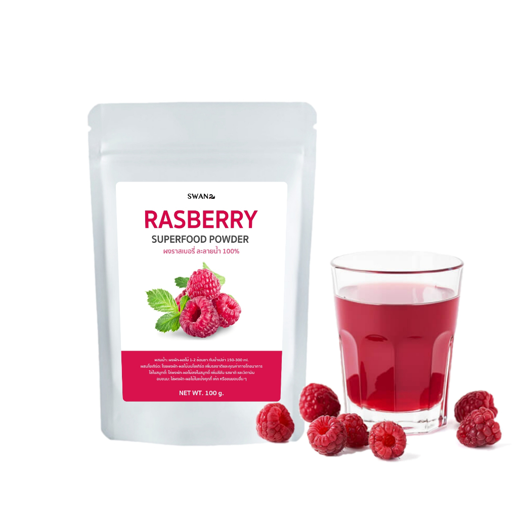 ผง ราสเบอร์รี่  100กรัม Pure rasberry powder ชงเครื่องดื่ม ผสมโยเกริต์ สมูตตี้ ละลายน้ำ100%