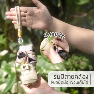 Shebiti Umbrella ร่มพับ มินิ สีพาสเทล ร่ม แฟชั่น กันแดด UV กันฝน เบา พกพา เดินทาง หน้าฝน หน้าร้อน