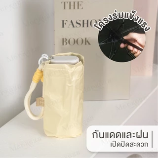 Merkeza Umbrella ร่มพับ มินิ สีพาสเทล ร่ม แฟชั่น กันแดด UV กันฝน พกพา สไตล์เกาหลี เดินทาง หน้าฝน หน้าร้อน