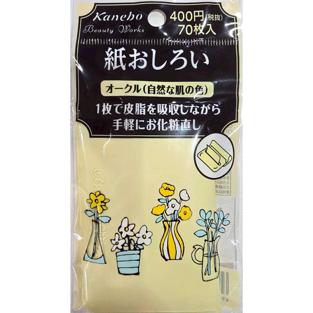 Kanebo oil blotting paper กระดาษซับมัน แบบมีแป้ง