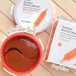 🔥มาร์คใต้ตา🔥มาคใต้ตา ช่วยลดตาบวม มาร์คใต้ตา ริ้วรอย รอยตีนกา…