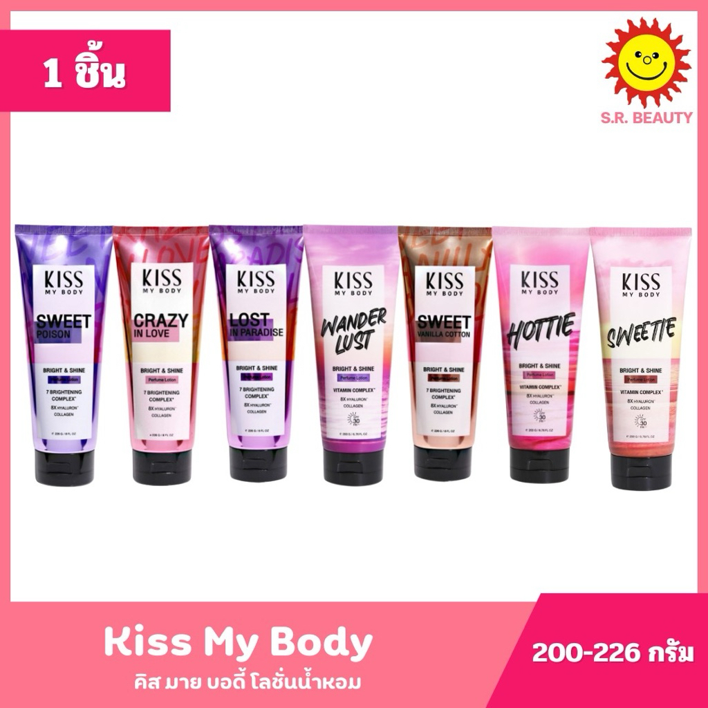 KISS MY BODY คิส มาย บอร์ดี้ โลชั่นน้ำหอม กลิ่นหอมหวาน หอมติดทนนาน PERFUME LOTION 226 กรัม
