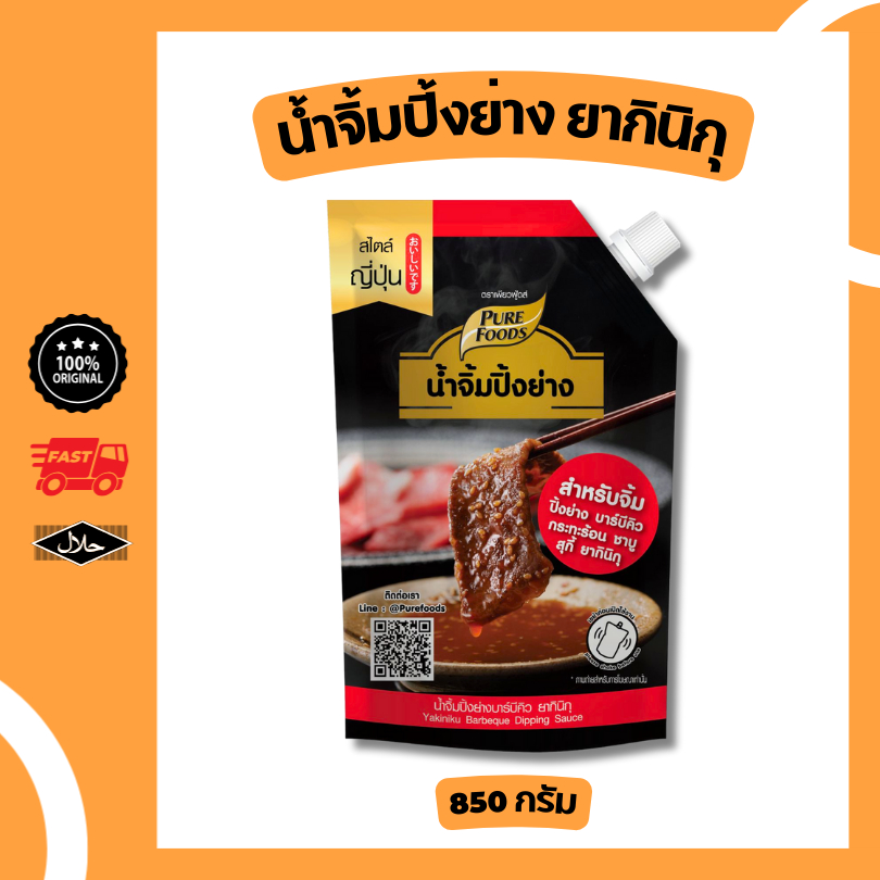 น้ำจิ้มปิ้งย่าง ยากินิกุ สไตล์ญี่ปุ่น ขนาด 850 กรัม มีฮาลาล เพียวฟู้ดส์ ปิ้งย่าง ชาบู ซอส น้ำจิ้ม