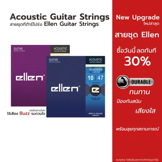 [ใหม่2025] สายชุดกีต้าร์โปร่งEllen เคลือบกันสนิม Nanoweb 0.10, 0.11