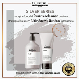 L'Oréal Silver Color ลอริอัล ซิลเวอร์คัลเลอร์ แชมพู/ครีมนวด …