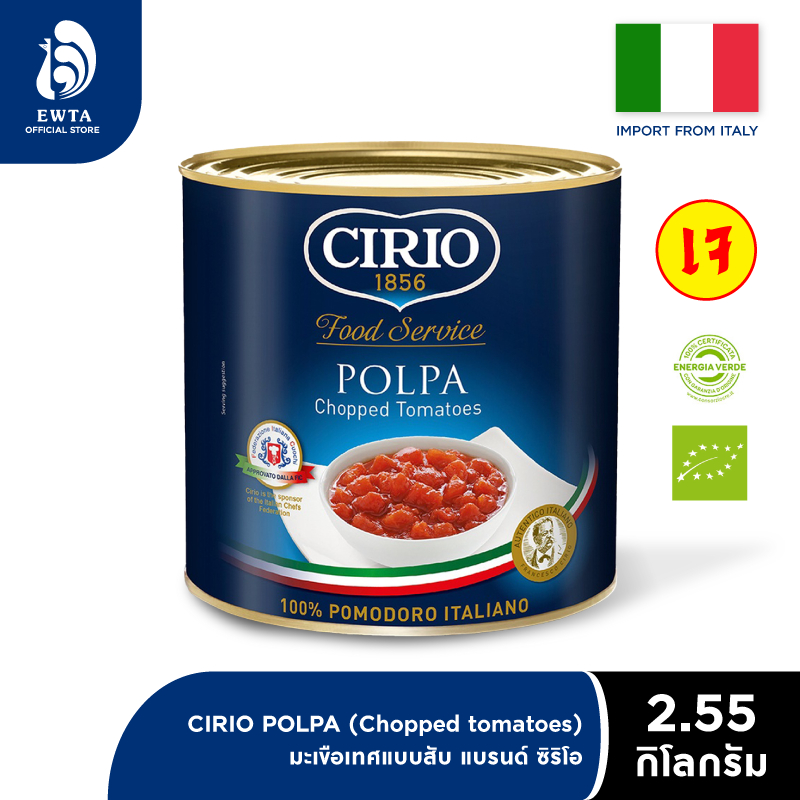 Cirio Chopped Tomatoes มะเขือเทศสับ ขนาด 2.55 kg ใส่พิซซ่า พาสต้า สปาเก็ตตี้ ซุป