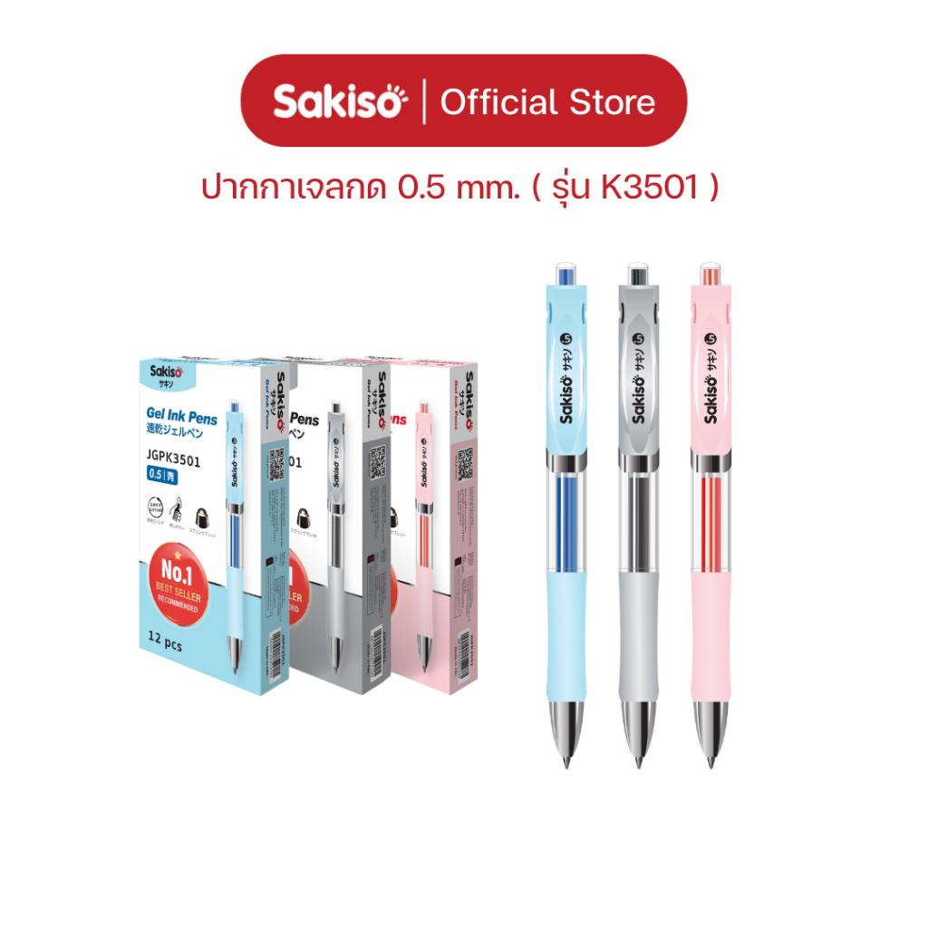 Sakiso [ยกแพ็คสูงสุด 12 ด้าม] ปากกาเจลกด JGPK3501 หัว 0.5 mm. หมึกแห้งไว  ปากกาเจล K35