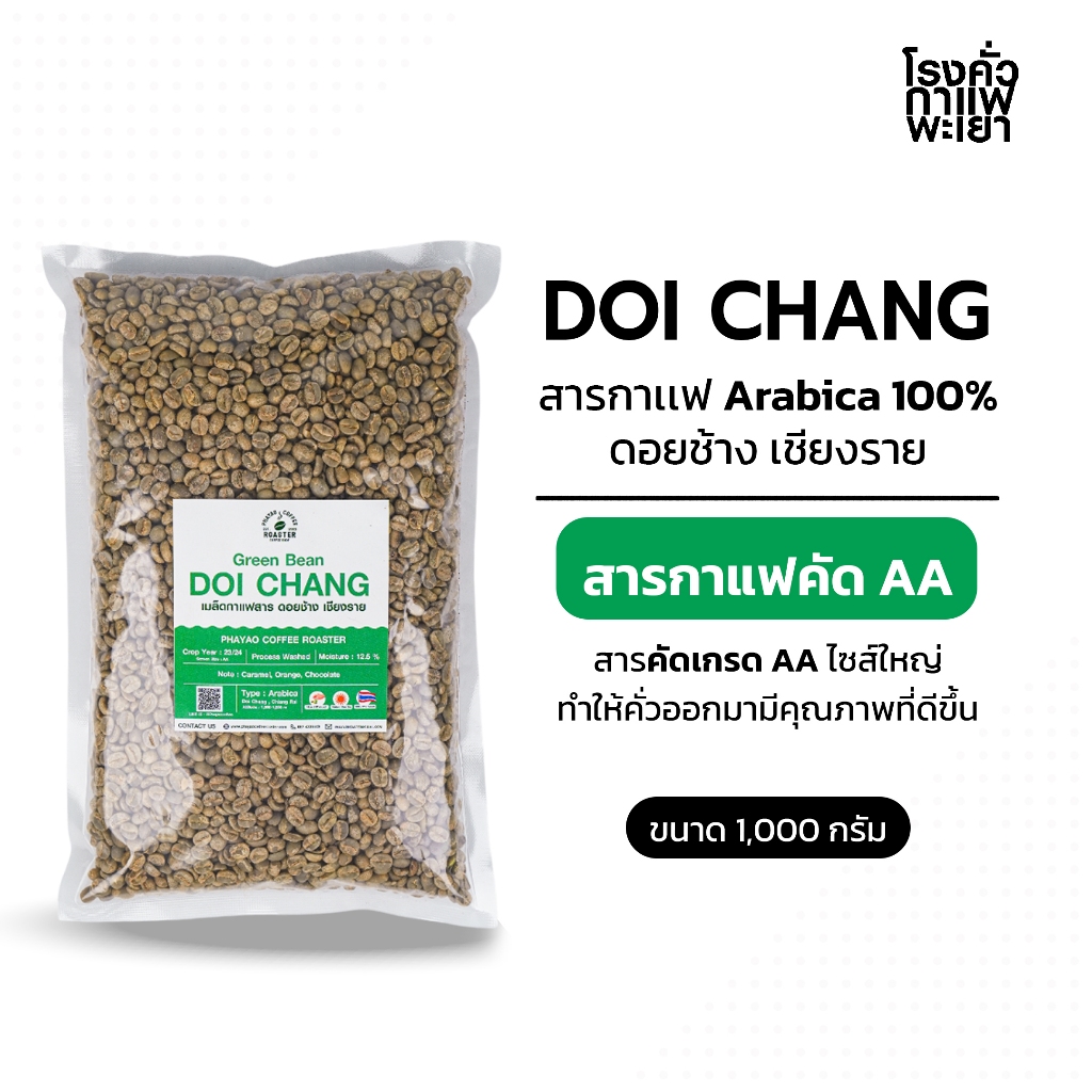 สารกาแฟดอยช้าง size AA, (16+) (1,000กรัม)