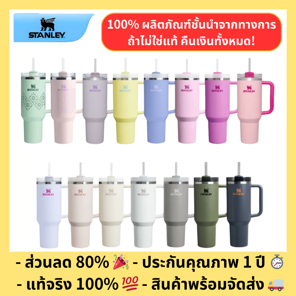 🔥ของแท้ 100%🌟Stanley Quencher Flow State Tumbler แก้วเก็บความเย็น 40oz ความจุขนาดใหญ่ เก็บความเย็นได