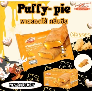 🫔🫔🫔อลิชพายกรอบสอดไส้ช็อกโกแลต/สตอเบอรี่/ครีมนม/รสไข่เค็ม/รสชีล/รสใบเตย/รสไอศครีมกะทิ/รสโยเกิร์ต1 กล่องมี 12 ซอง