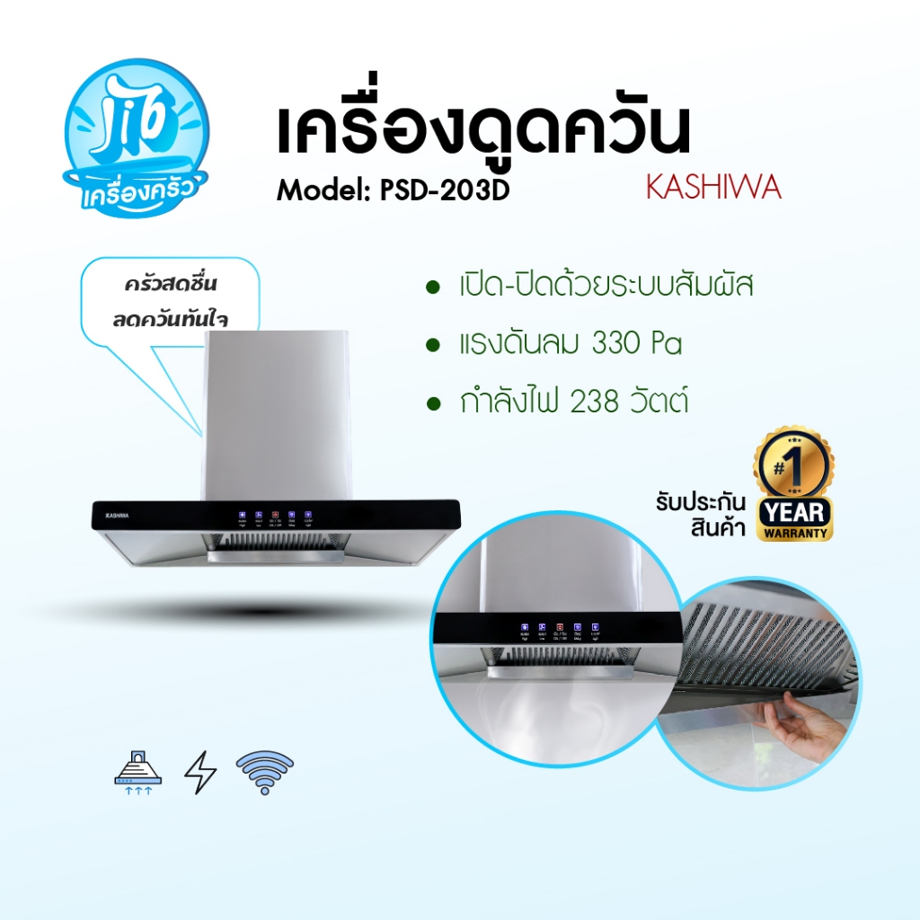 Kashiwa เครื่องดูดควัน ฮูดดูดควันขนาดใหญ่ ห้องครัว ขนาด 90 ซม. รุ่น PSD-203D