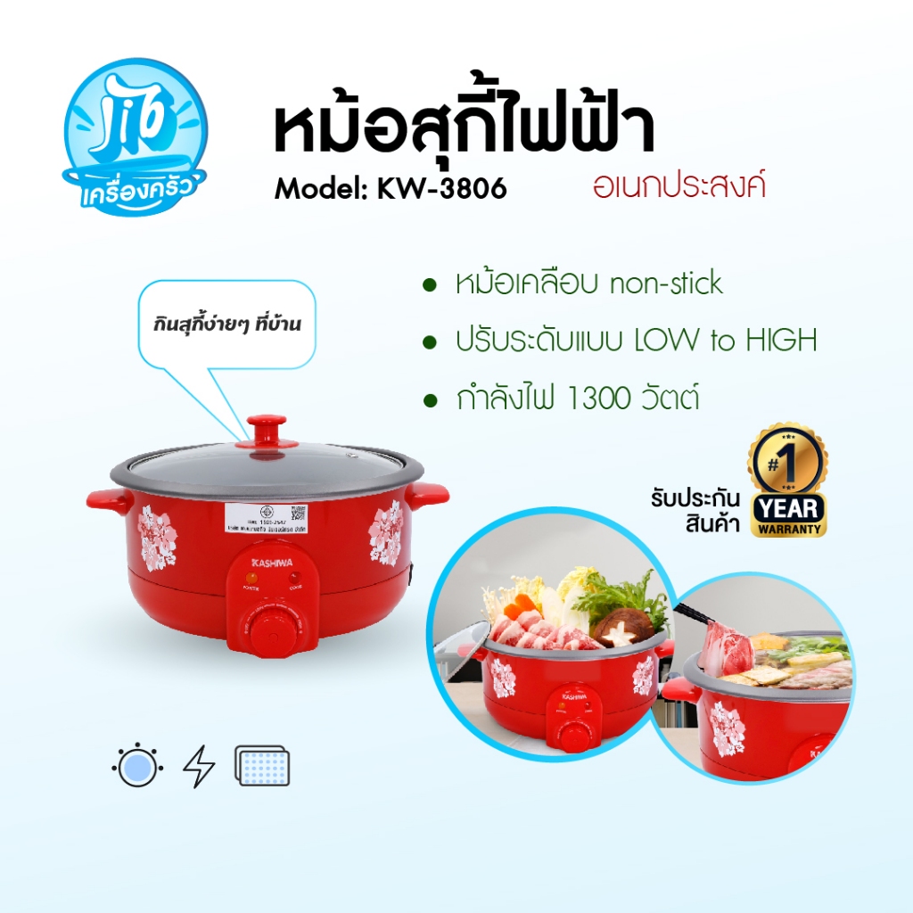 KASHIWA หม้อสุกี้ อเนกประสงค์ KW-3806 (Red) หม้อต้ม กระทะไฟฟ้า หม้อเคลือบ