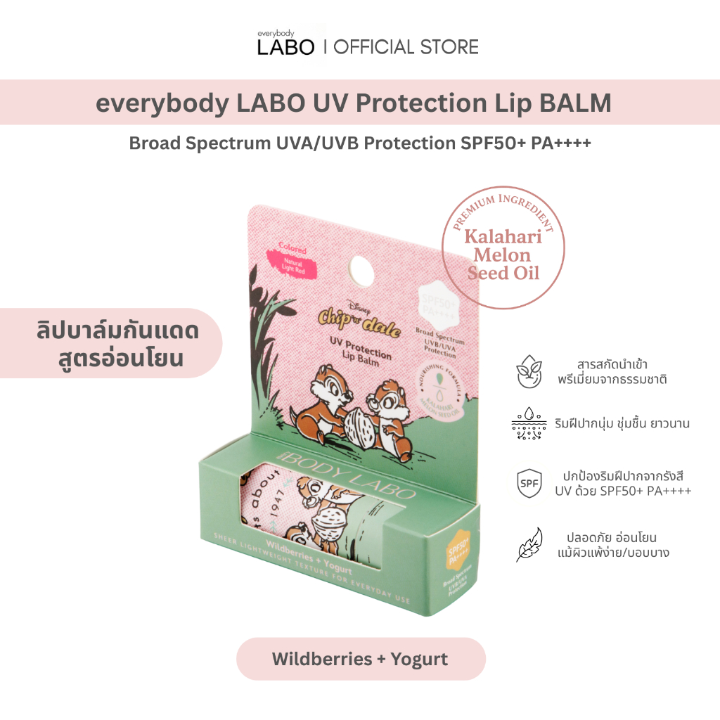 everybody LABO I CHIP & DALE & UV Protection Lip Balm ลิปบาล์มกันแดดสูตรอ่อนโยน (Wildberries + Yogurt)
