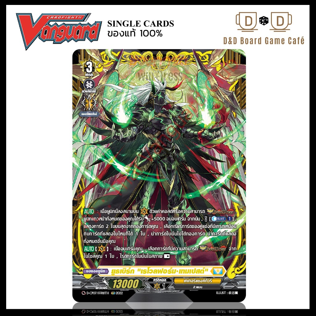 แวนการ์ด แยกใบ สีเหลือง D-CP07/FFR11TH ยูธเบิร์ก "เรโวลฟอร์ม เทมเปสต์" ระดับ FFR Foil Vanguard D Tha