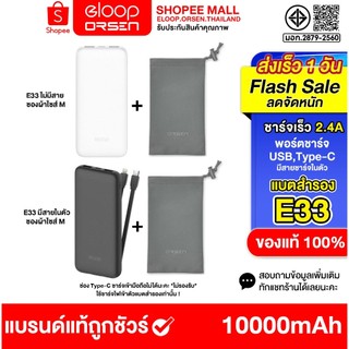 (ขายดี) Eloop E33/E33 Line (ซองผ้าไซส์M) แบตสำรอง 10000mAh Powerbank พาวเวอร์แบงค์สายชาร์จในตัว ของแท้100%