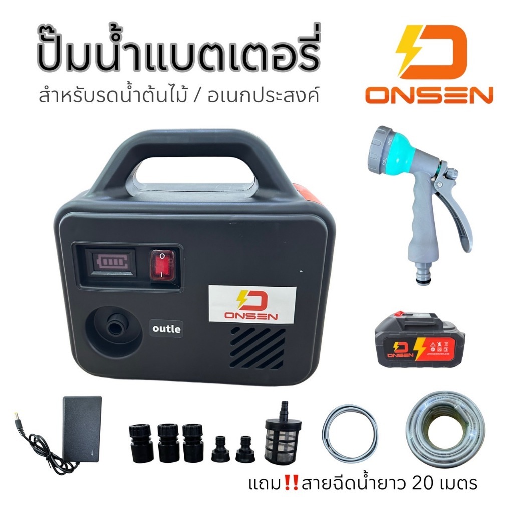 ONSEN ปั๊มน้ำแบตเตอรี่ เครื่องพ่นยาแบตเตอรี่ เครื่องรดน้ำต้นไม้ไร้สาย