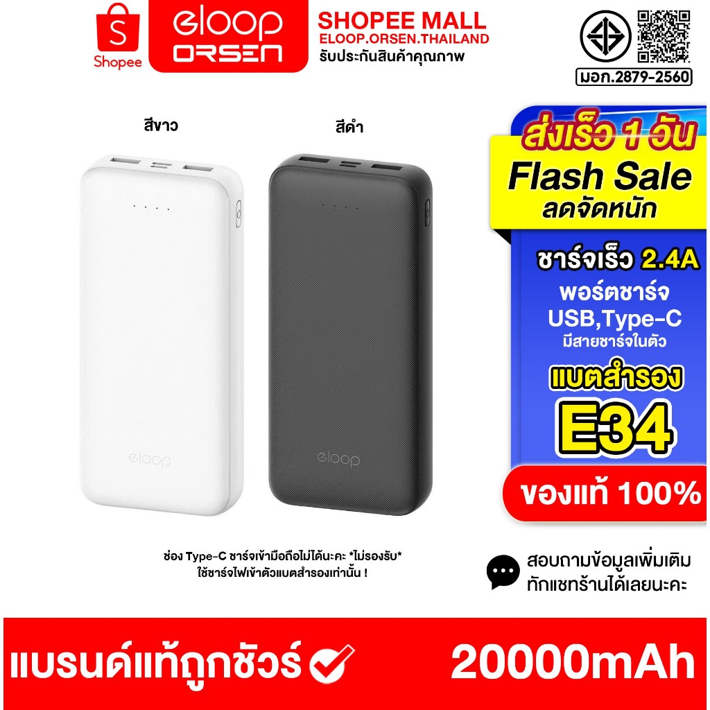(ขายดี) Eloop E34 20000 mah จ่ายไฟช่อง USB1/2 ชาร์จเร็วสูงสุด 2.4 A ช่องType-C ชาร์จชาร์จเข้ามือถือไม่ได้ ของแท้100%