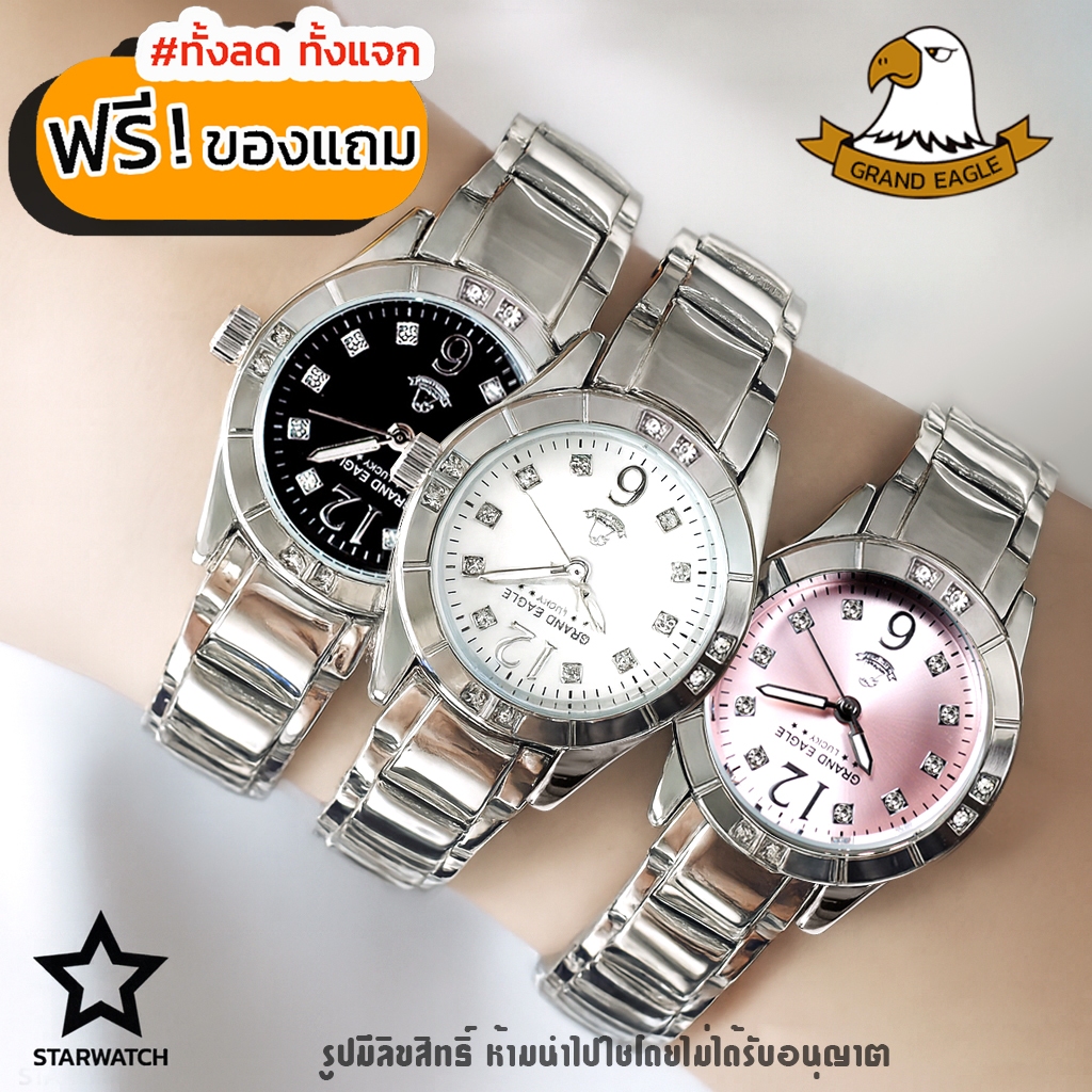 นาฬิกาผู้หญิง GRAND EAGLE รุ่นGE013L ของแท้ พร้อมกล่อง ปลายทางได้ ตัดสายฟรี! หากโอนชำระ (ทักแชท)