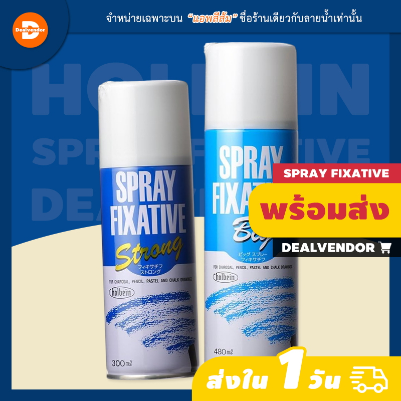 สเปรย์เคลือบงานศิลปะ Holbein Big & Strong Spray Fixative - เคลือบภาพวาด