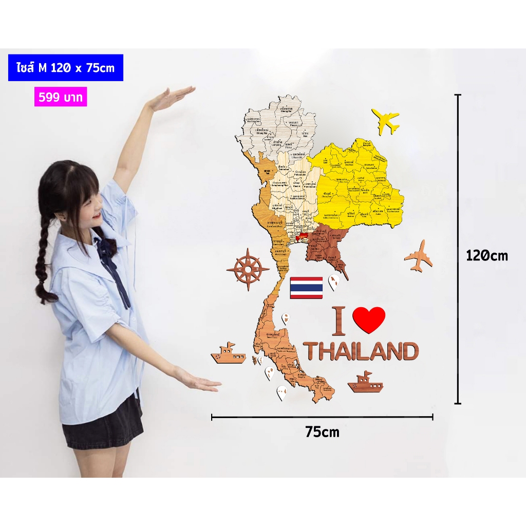 แผนที่ไม้ประเทศไทย - Pidecor  ไซส์ M 120 x 75cm สำหรับตกแต่งและเป็นของขวัญของที่ระลึก
