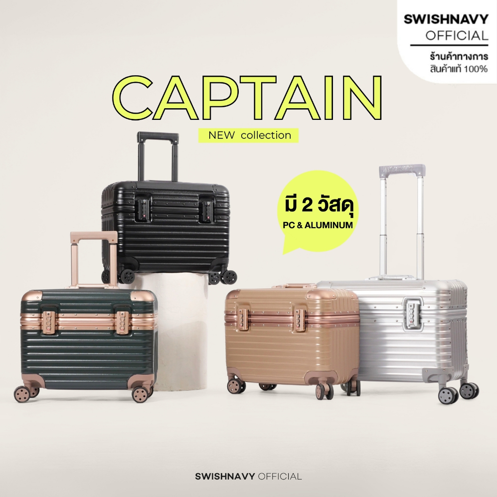 SWISHNAVY กระเป๋าเดินทาง ล้อลาก รุ่น Captain 8015 9015 ขนาด 18 นิ้ว วัสดุ PC 100% และ อลูมิเนียม Aluminum pilot