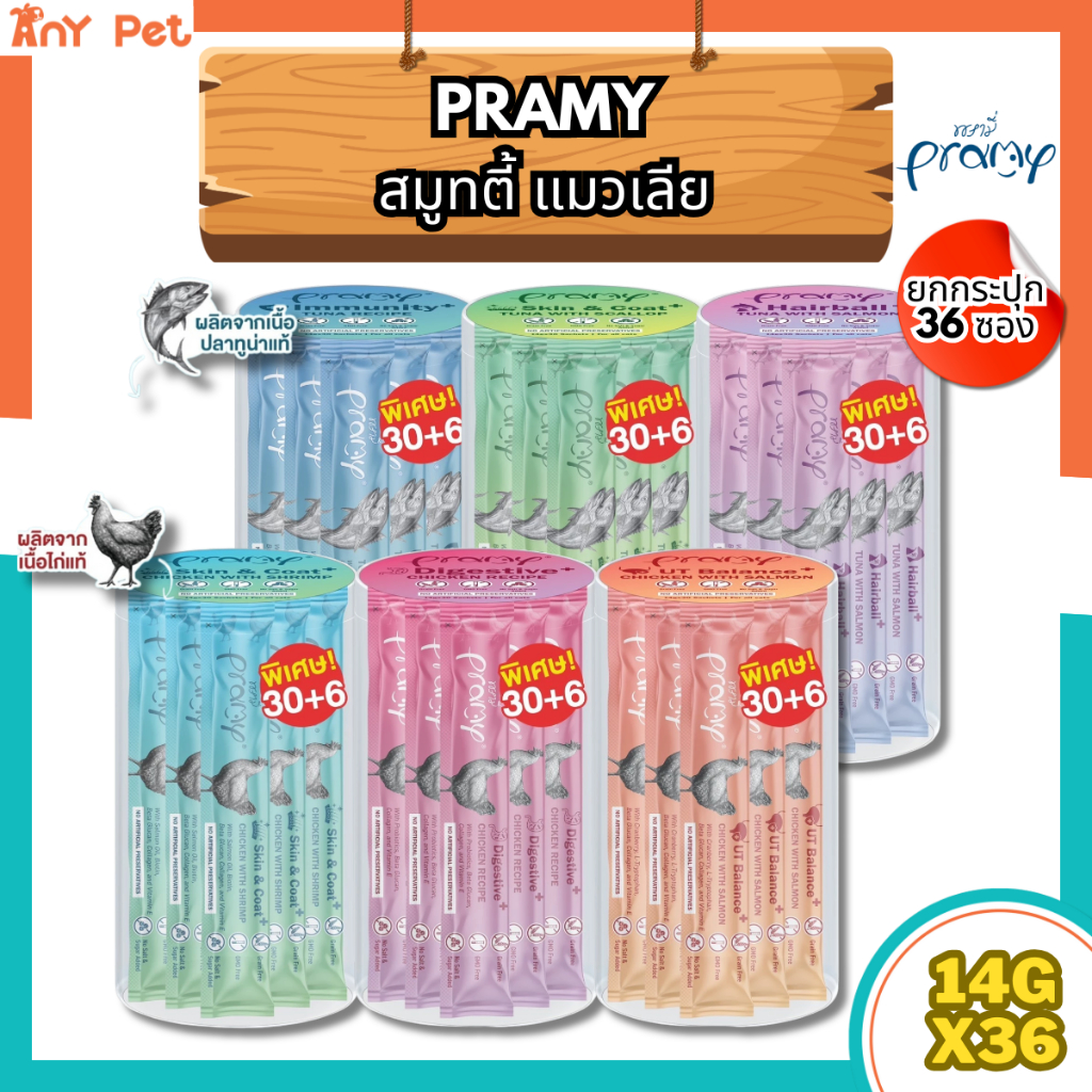 [ยกกระปุก36ซอง] Pramy สมูทตี้ ขนมแมวเลียพรามี่ เพื่อสุขภาพน้องแมว Human Grade แพ