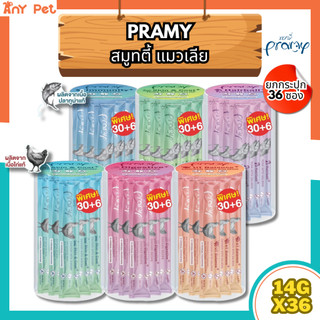 [ยกกระปุก36ซอง] Pramy สมูทตี้ ขนมแมวเลียพรามี่ เพื่อสุขภาพน้องแมว Human Grade แพ็ค 14g x 36ซอง