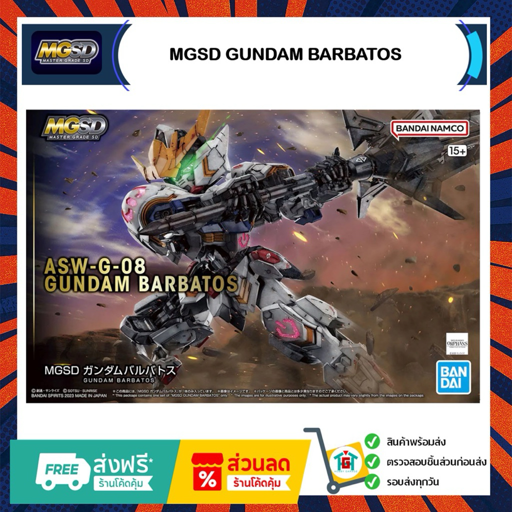 MGSD GUNDAM BARBATOS