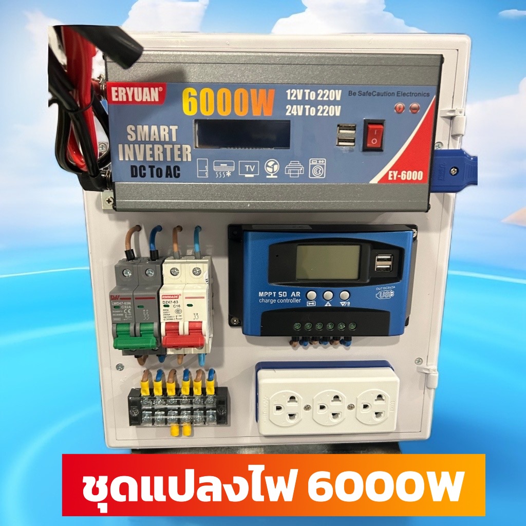 ชุดแปลงไฟโซล่าเซลล์ ออฟกริด  นอนนา 6000W Premium