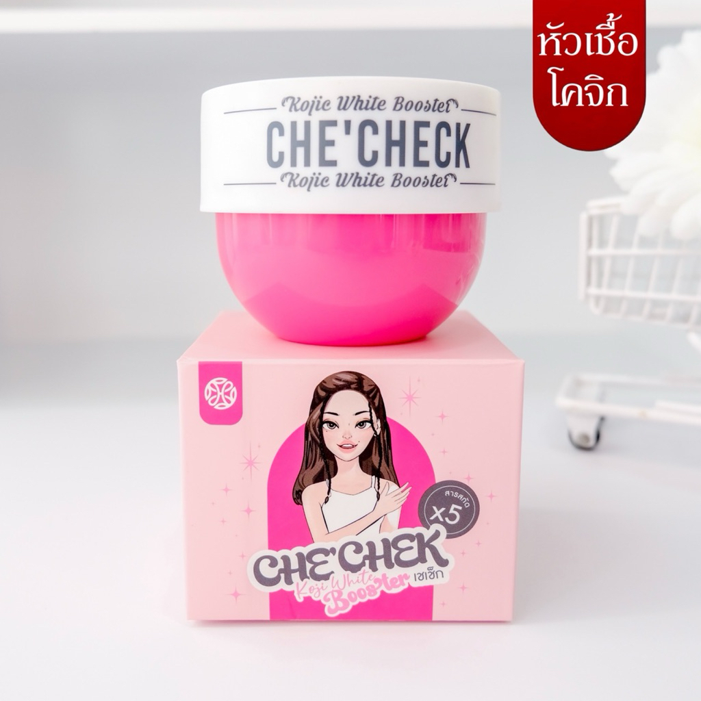 {1แถม 1} เชเช็ก หัวเชื้อโคจิก บูสเตอร์บำรุงผิวกาย   Che’chek kojic white booster – โปรปัง