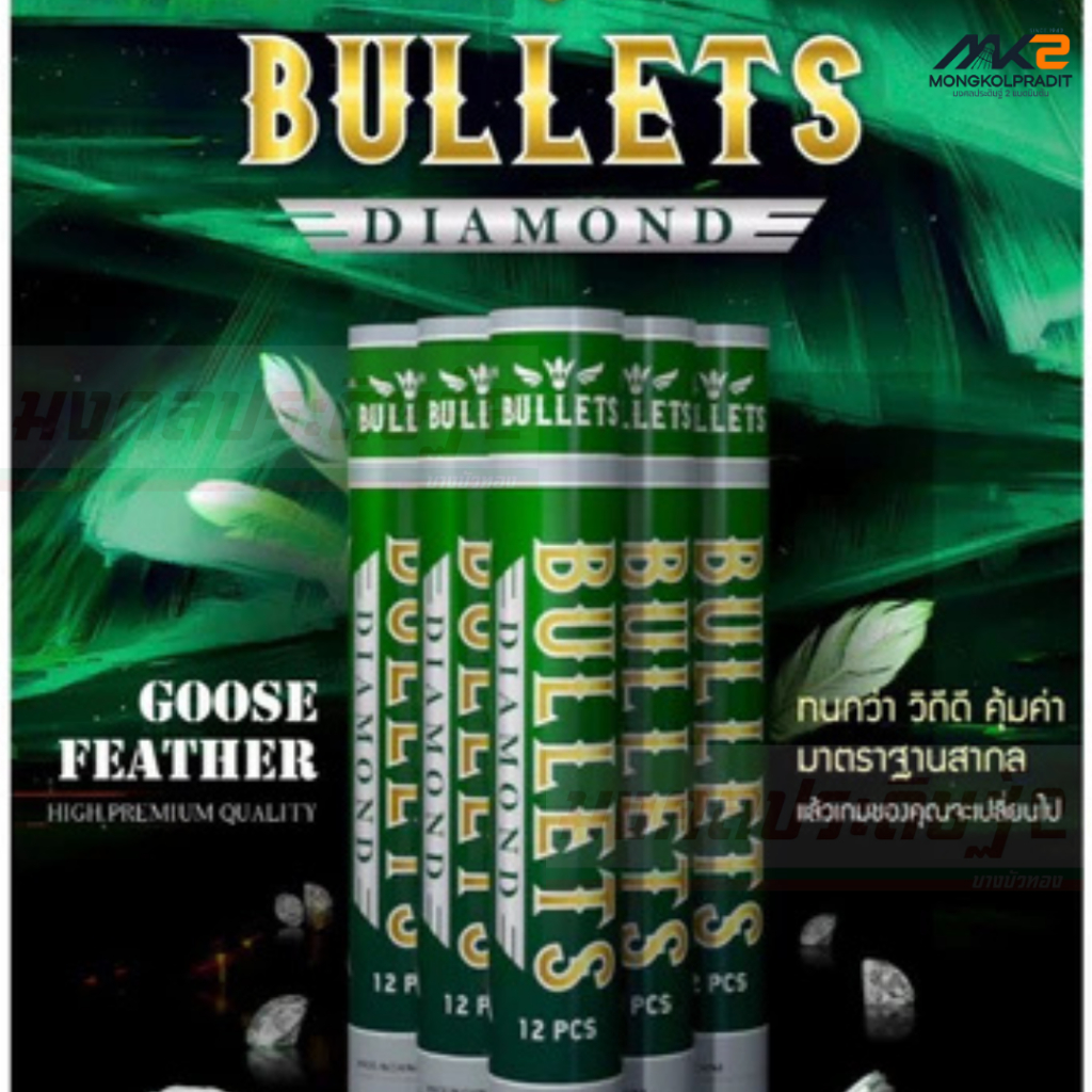 ลูกแบดมินตัน BULLETS Diamond หลอดสีเขียว Speed 76