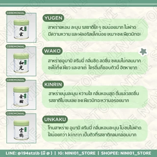 [แบ่งขาย/ของแท้] มัทฉะแบ่งขาย Marukyu Koyamaen ขนาดทดลอง 1 ซอง | Matcha Wakatake wako Isuzu Aoarashi กรัม มารุคิว 10g