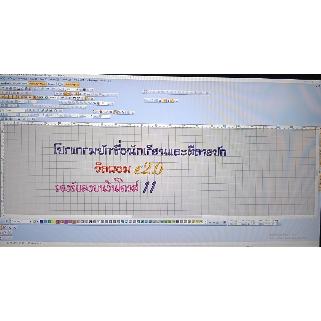 โปรแกรมจักรปัก​คอมbrother,singerฯปักชื่อติดตั้งออนไลน์​ให้ฟรี1เครื่อง โปรแกรมปักชื่อนักเรียน​ ลงได้ทุกวินโดวส์รวมวิน11