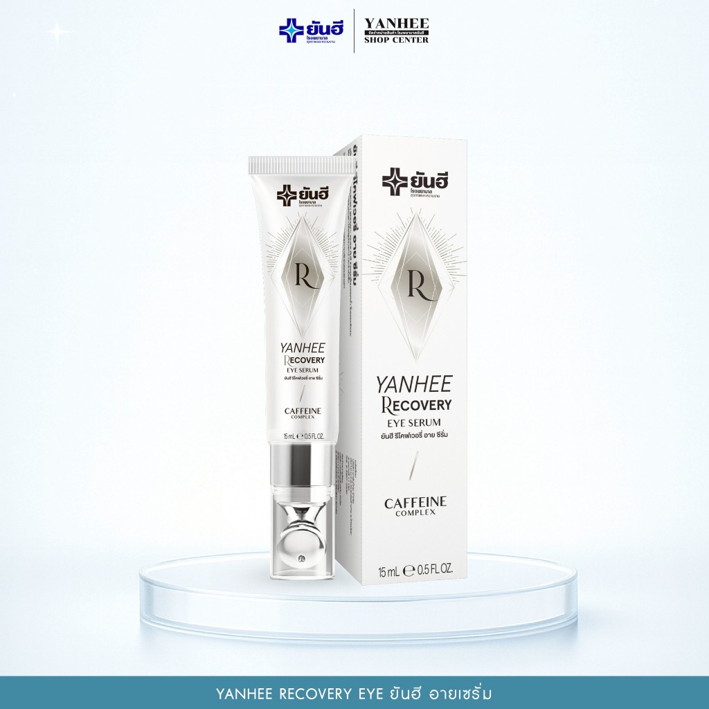 Yanhee Recovery Eye ยันฮี อายเซรั่ม|บำรุงรอบดวงตา ลดริ้วรอย แก้ขอบตาดำ ขอบตาคล้ำ 1 หลอด