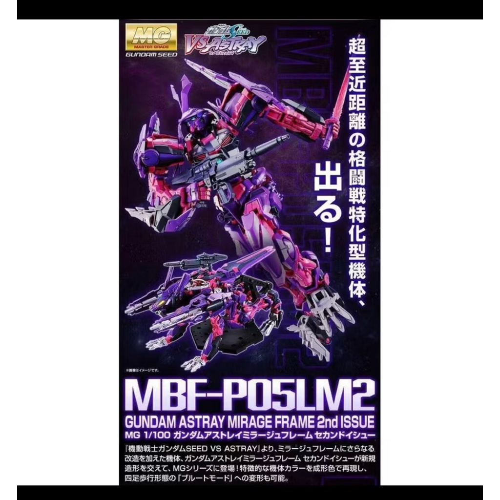 [พรีออเดอร์]p-BANDAI MG 1/100 Gundam Astray Mirage Frame Second [DECEMBER]