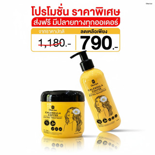 แชมพูดาวเรือง ทรีทเม้นท์ดาวเรือง ไฉไล Chai lai (1 ชุด ประกอบ…