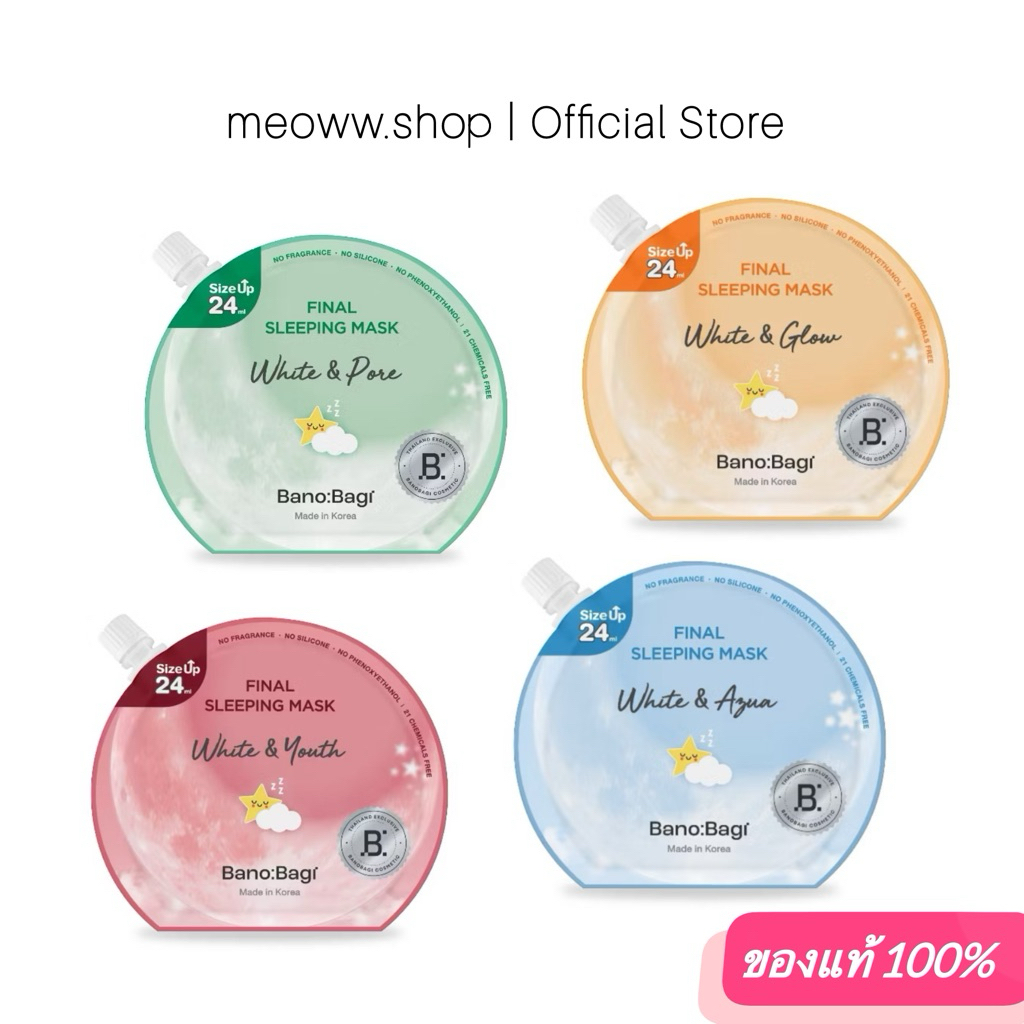 1 Pcs. [ แพคเกจใหม่ ] บาโนบากิ 4 สูตร BANOBAGI Final Sleeping Mask - Whitening Plus สลีปปิ้งมาสก์ 4 สูตร