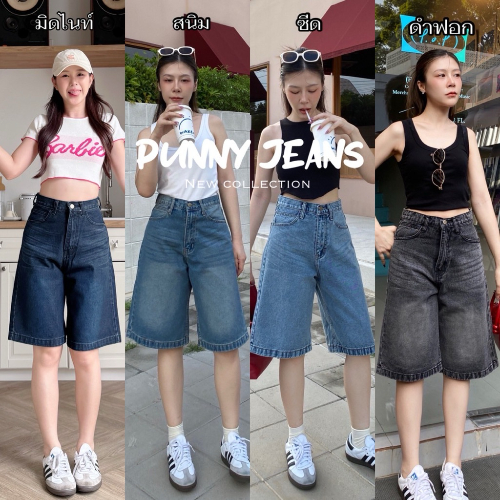 New collectionกางเกงยีนส์ขา 5 ส่วน ผ้าไม่ยืด ปลายขาเย็บใส่สบายมี2สี
