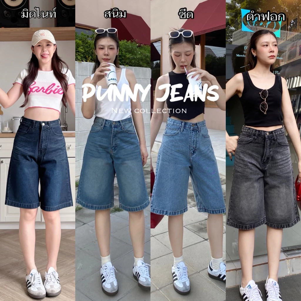 New collectionกางเกงยีนส์ขา 5 ส่วน ผ้าไม่ยืด ปลายขาเย็บใส่สบายมี2สี