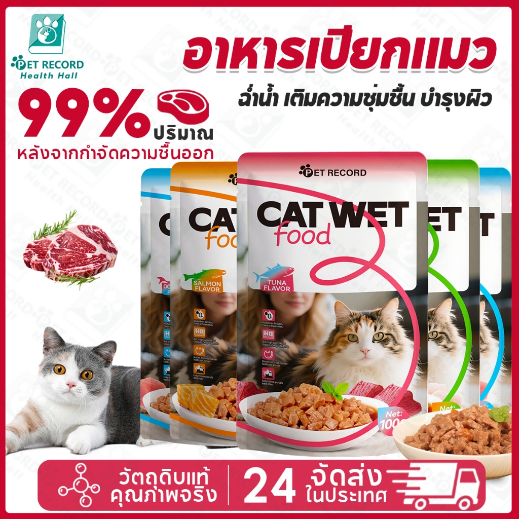 Pet Reocrd อาหารเปียกแมวอาหารเปียกแมวแบบซองเกรดคุณภาพสมดุลทางโภชนาการ ธรรมชาติบริสุทธิ์100g อาหารแมว