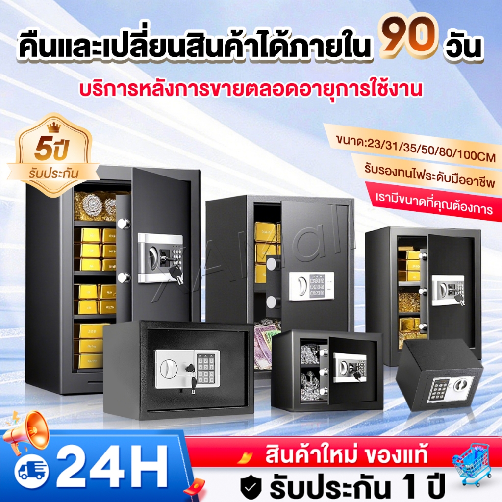 ตู้เซฟกันไฟระบบดิจิตอล Safe Box พร้อมกุญแจสำรอง ใช้งานง่าย สำหรับบ้าน โรงแรม สำนักงาน รับประกัน 5 ปี